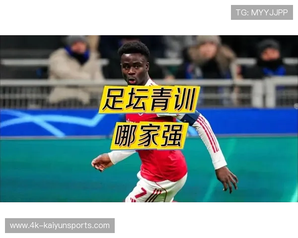 足球青训营课程更新，五大联赛俱乐部强化年轻球员战术素养