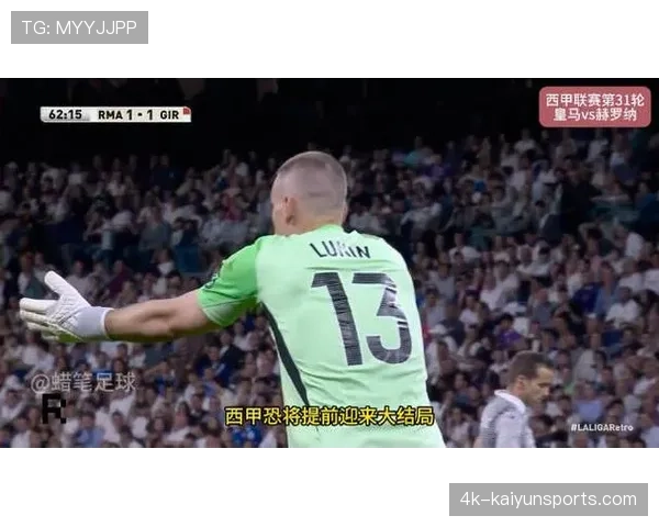 皇马主场1-1战平赫罗纳联赛2轮不胜，巴尔韦德世界波破门勒马尔扳平